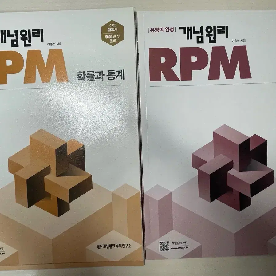 수학 문제집 팔아요(개념원리 rpm, 수력충전, 마플시너지)