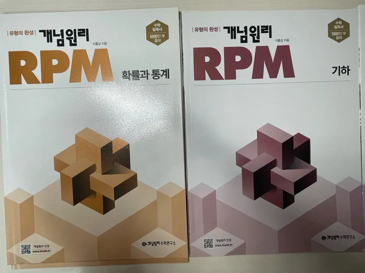 수학 문제집 팔아요(개념원리 rpm, 수력충전, 마플시너지)