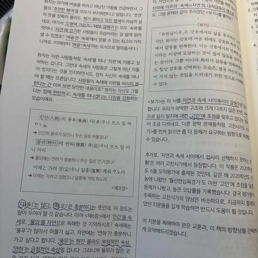 피램 국어 고전시가