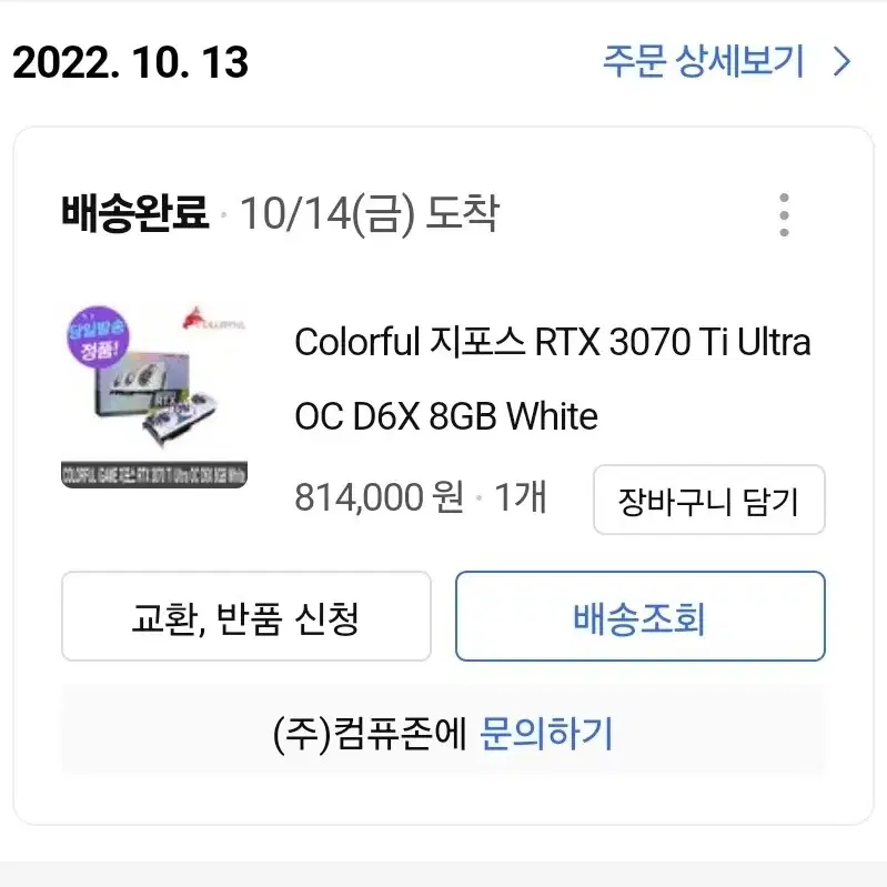 3070ti 울트라 화이트