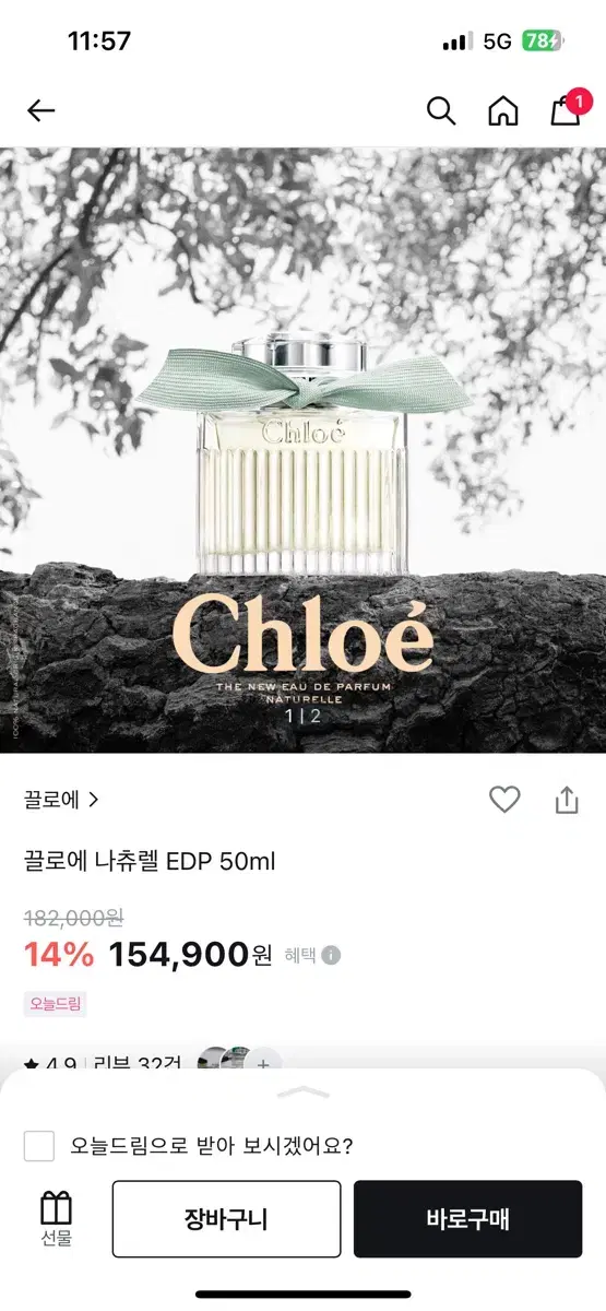 끌로에 나츄렐 EDP 50ml