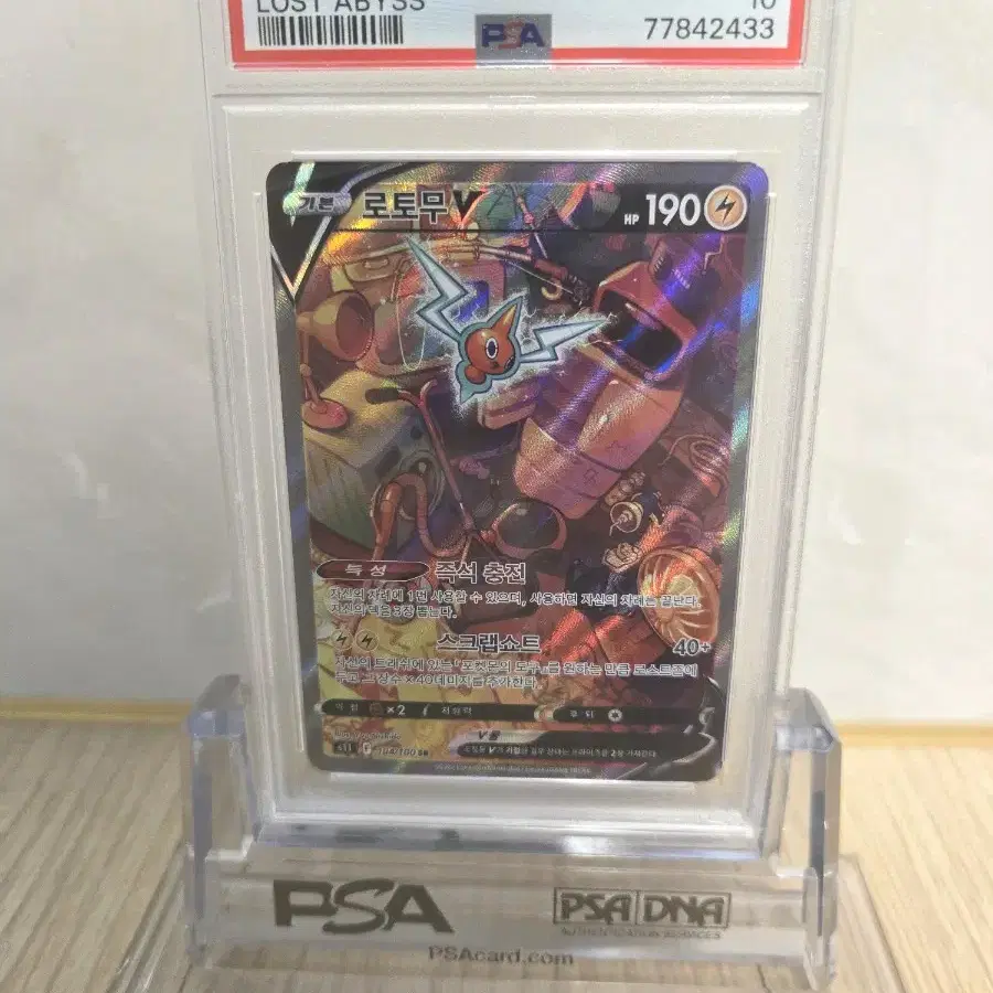 포켓몬카드 로토무 sr psa10