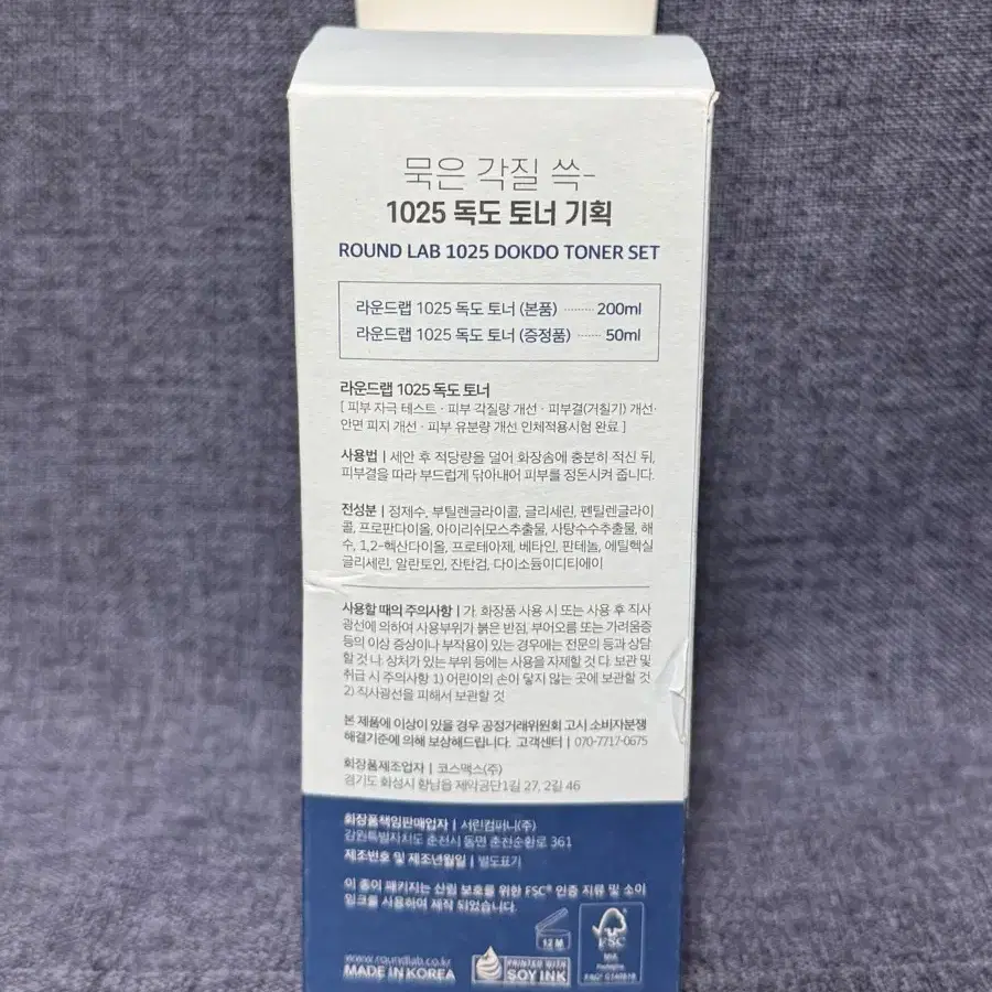 라운드랩 1025 독도토너 200ml+50ml