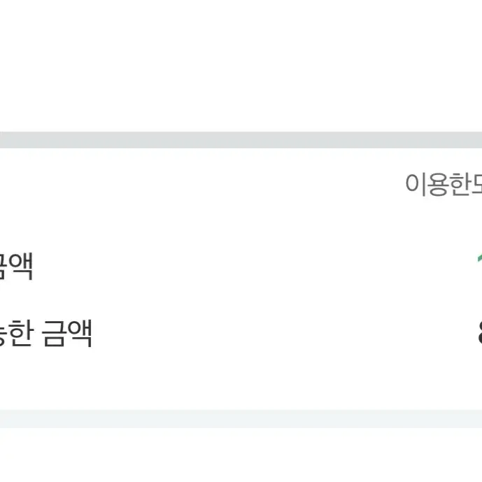 네이버 후불 8만9천원 팝니다(85프로)