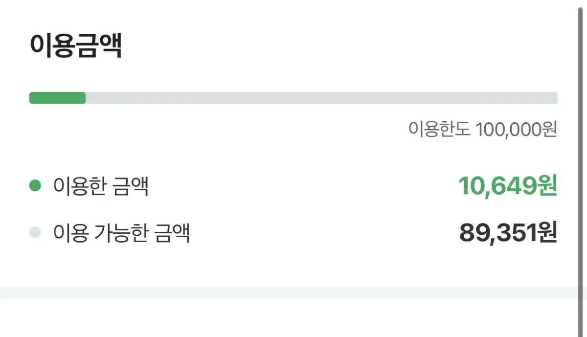 네이버 후불 8만9천원 팝니다(85프로)