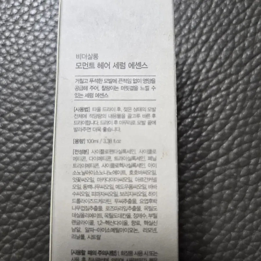 (미개봉) 비더살롱 모먼트 헤어세럼에센스 100ml