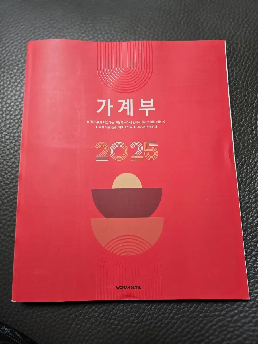 (새제품) 2025 우먼센스가계부