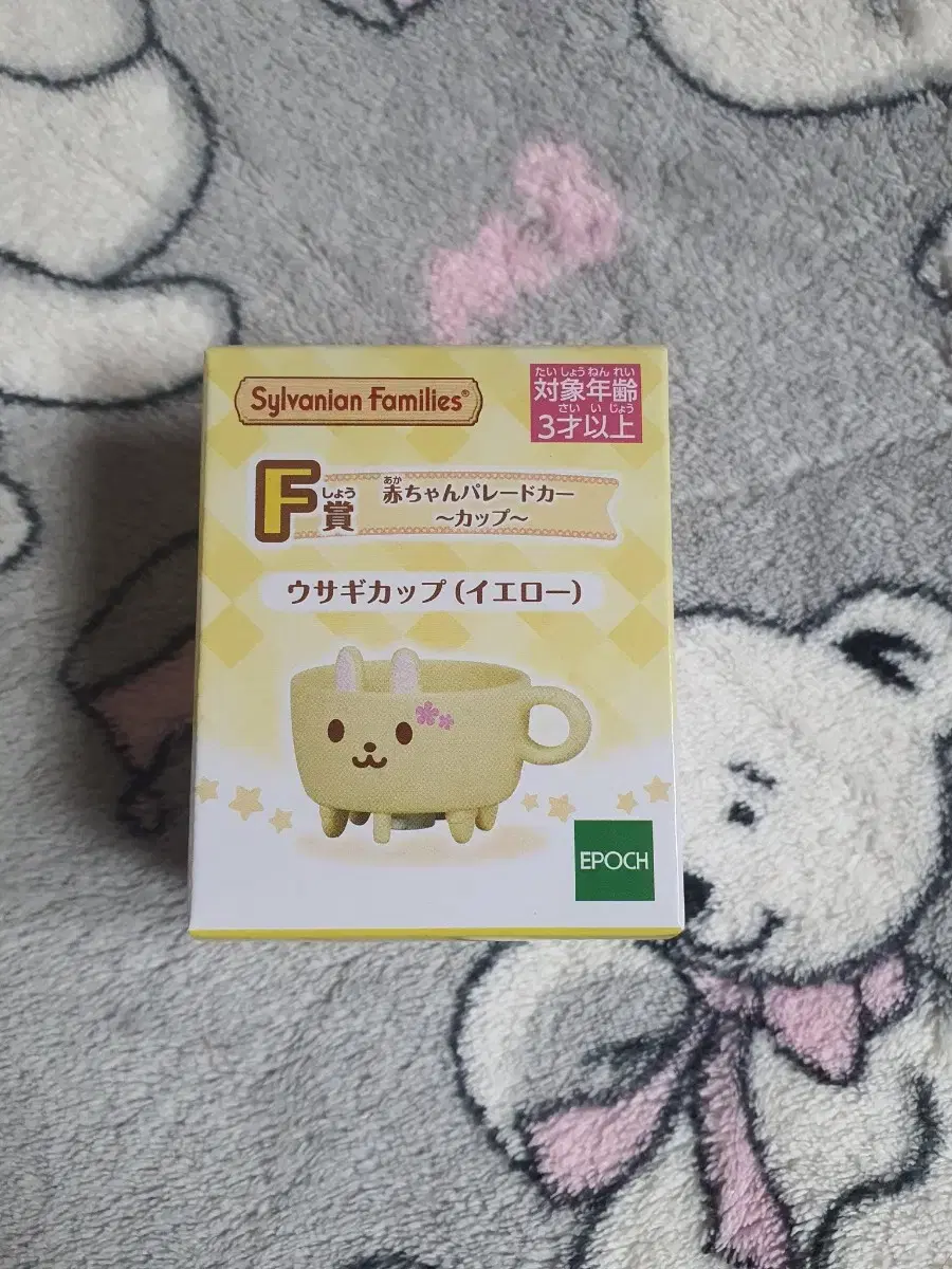 Sylvanian Kirakira Kuji F Prize wts Yellow Rabbit