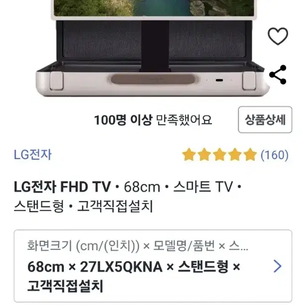 LG 스탠바이미고