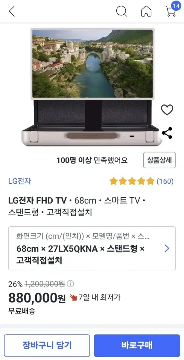 LG 스탠바이미고