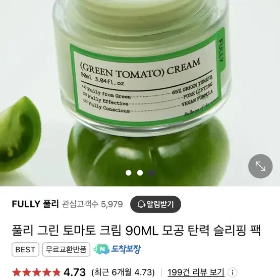 풀리 토마토 크림 미개봉 새상품