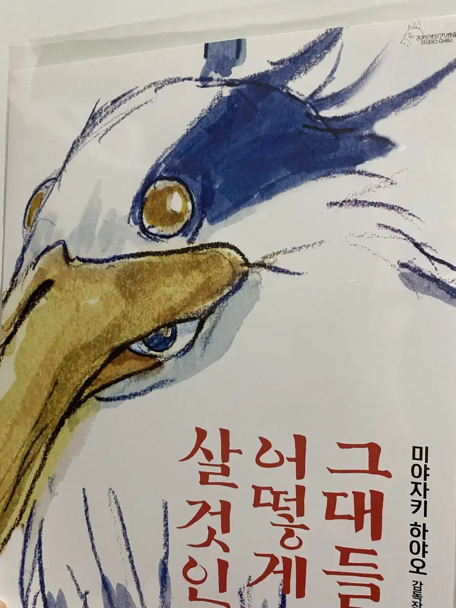 영화 그대들은어떻게살것인가 포스터