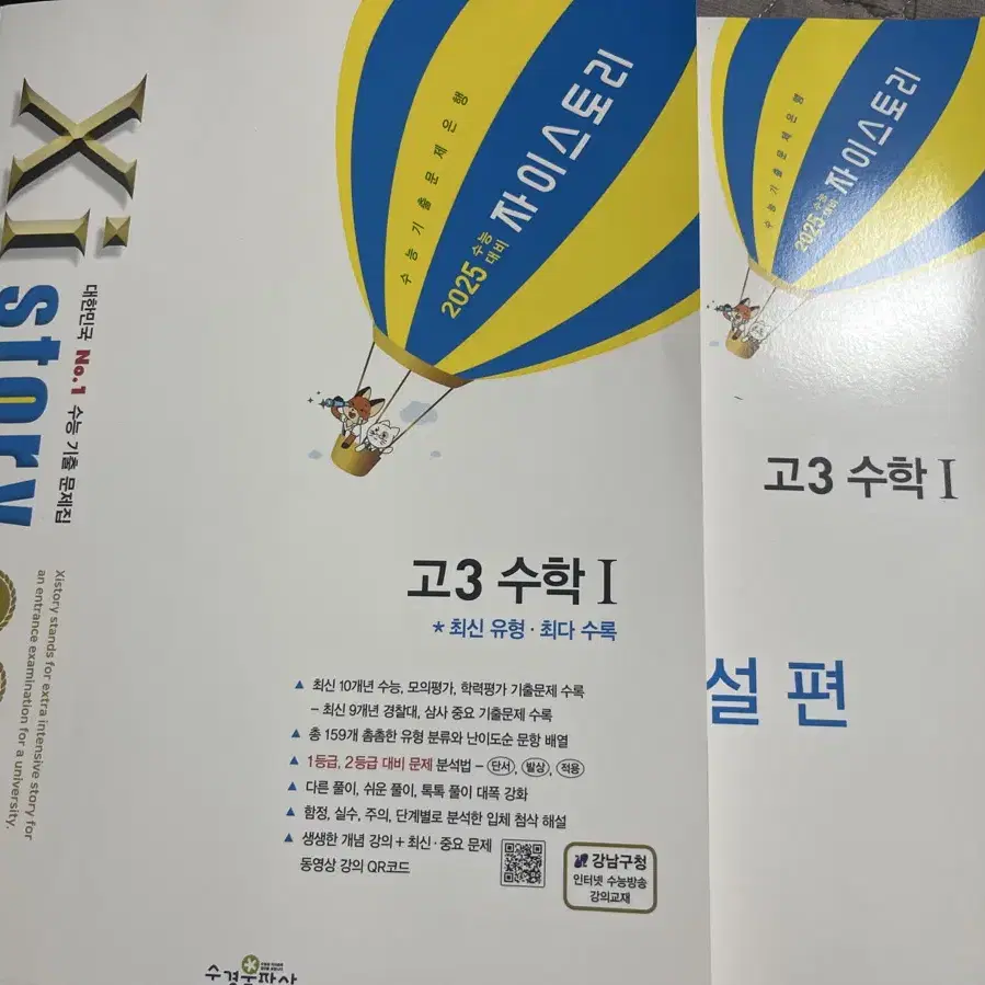 자이스토리 수학 수1