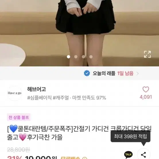 흰색 에이블리 니트가디건