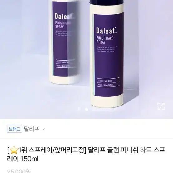 달리프 헤어 스프레이 150ml