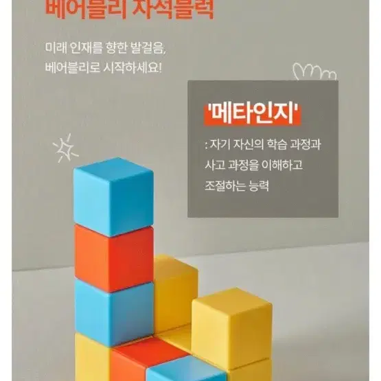 베어블리 자석 블럭 교구 32pcs/ 유아동 교육/ 데이터 시각화 및 수