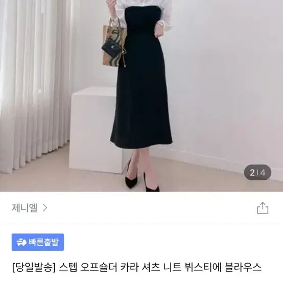 오프숄더 카라셔츠