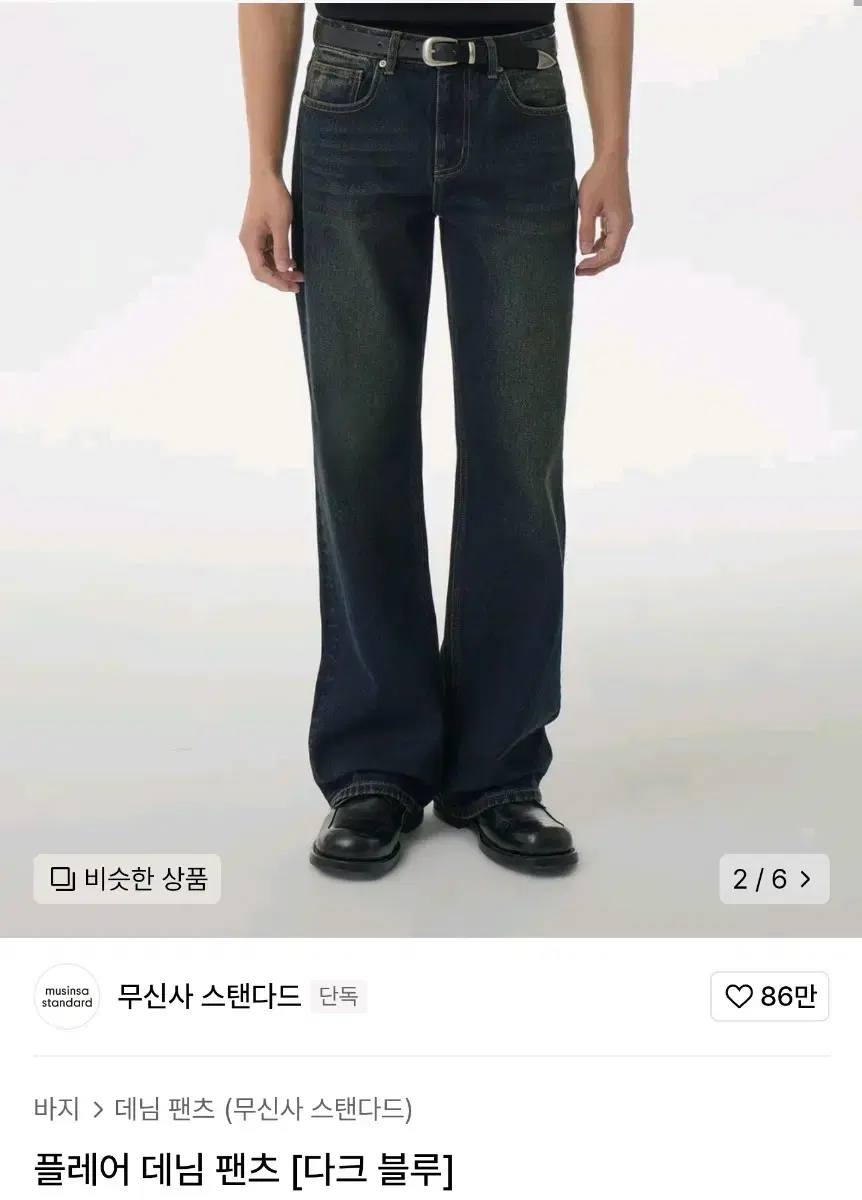 무탠다드 플레어 데님팬츠 다크블루 31