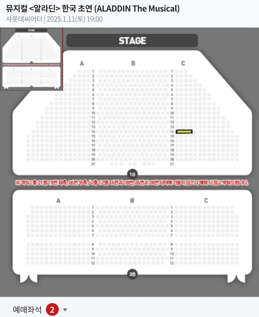 뮤지컬 알라딘 1/11 김준수 VIP 2연석