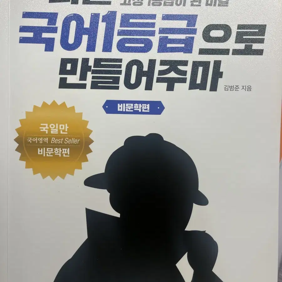 너를 국어1등급으로 만들어주마