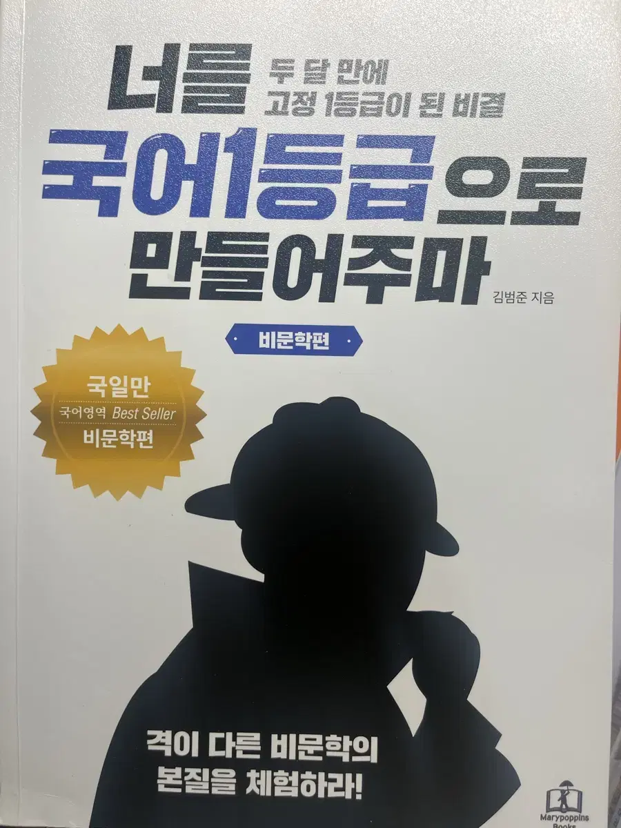 너를 국어1등급으로 만들어주마