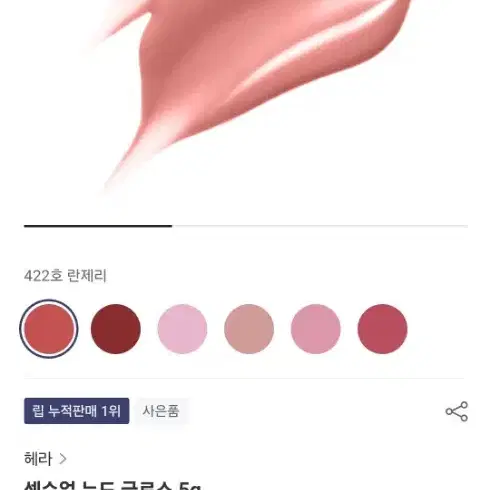 헤라 새상품 센슈얼 누드글로스 4g 블랙쿠션 미니