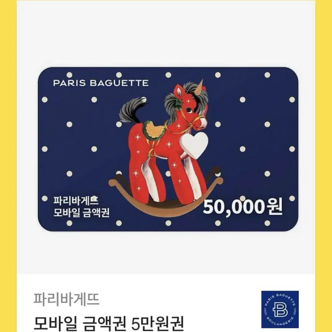 파리바게트 5만원 기프티콘