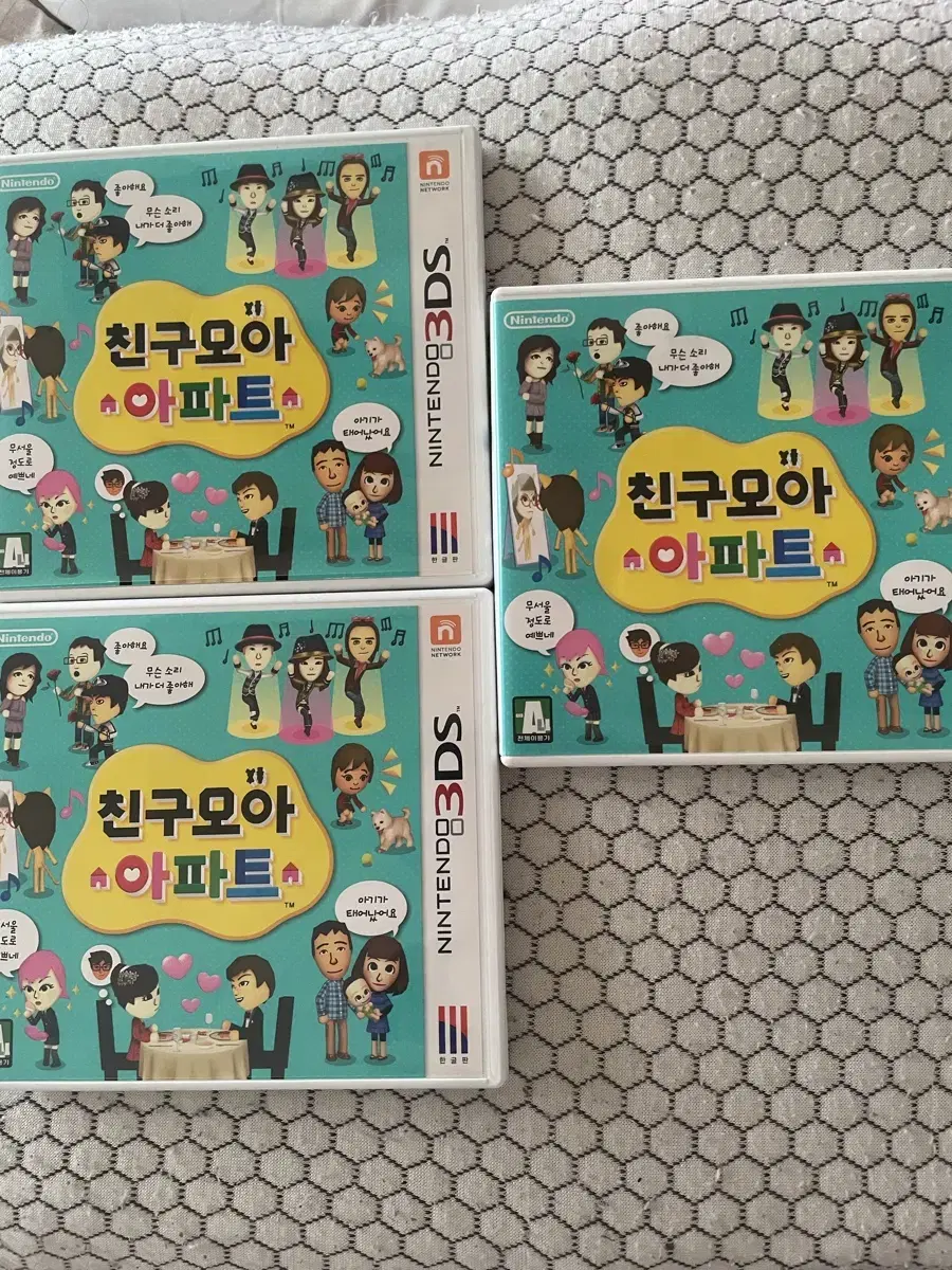 닌텐도3ds 친구모아아파트