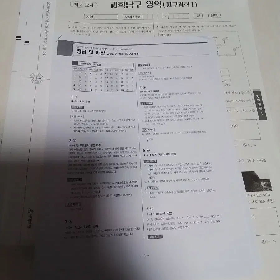 2025이신혁아폴로필기노트 지구n서바 박선 데이브레이크모고 강대크럭스지구