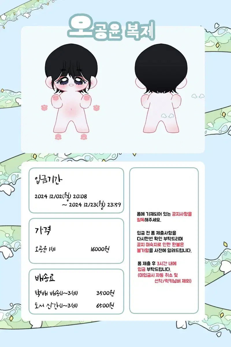 Seventeen doll jeonghan Oh Gong Yoon Won Wts.