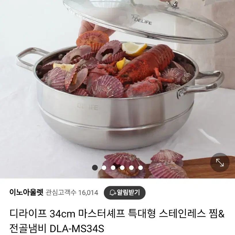 (새상품) 디라이프 34CM 마스터 셰프 스테인리스 찜&전골 냄비 배송비