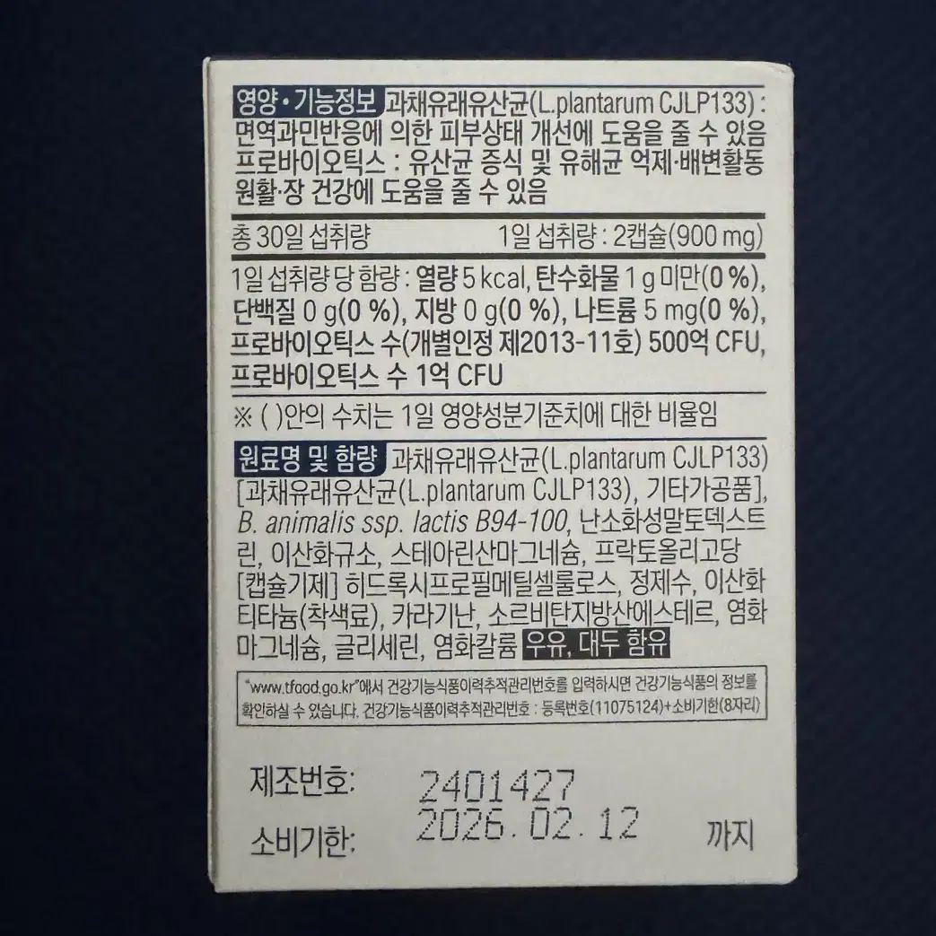 바이오코어 건강한 생 유산균 500억 450mg x 60캡슐 1개