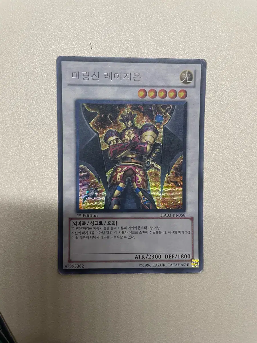 Yu-Gi-Oh Magical God Rageon