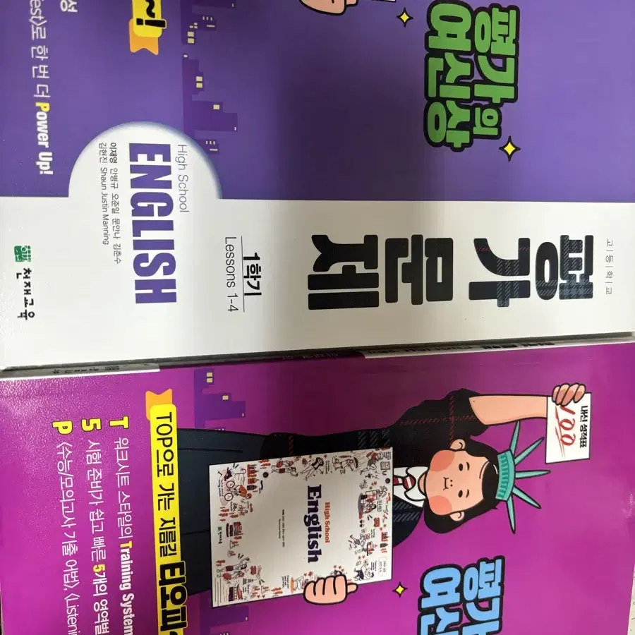 고등학교 문제집 국어,영어,수학