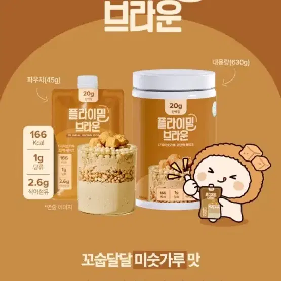 플라이밀 초코+브라운 혼합5EA