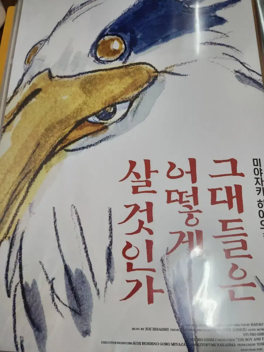 그대들은 어떻게 살것인가 포스터