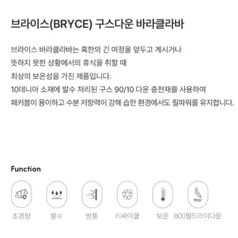 시에라 디자인 브라이스 바라클라바(구스타운 패딩모자)