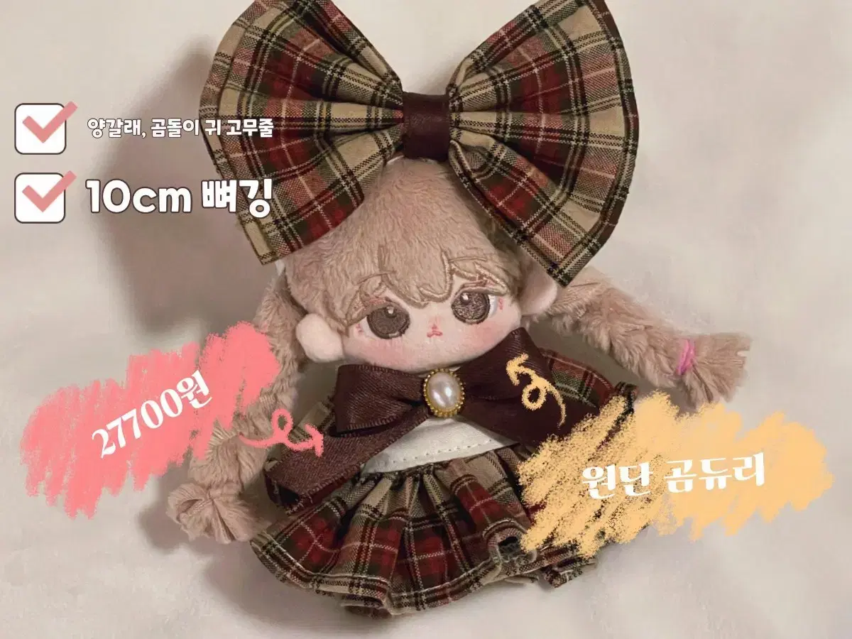 10cm 원단 곰듀리