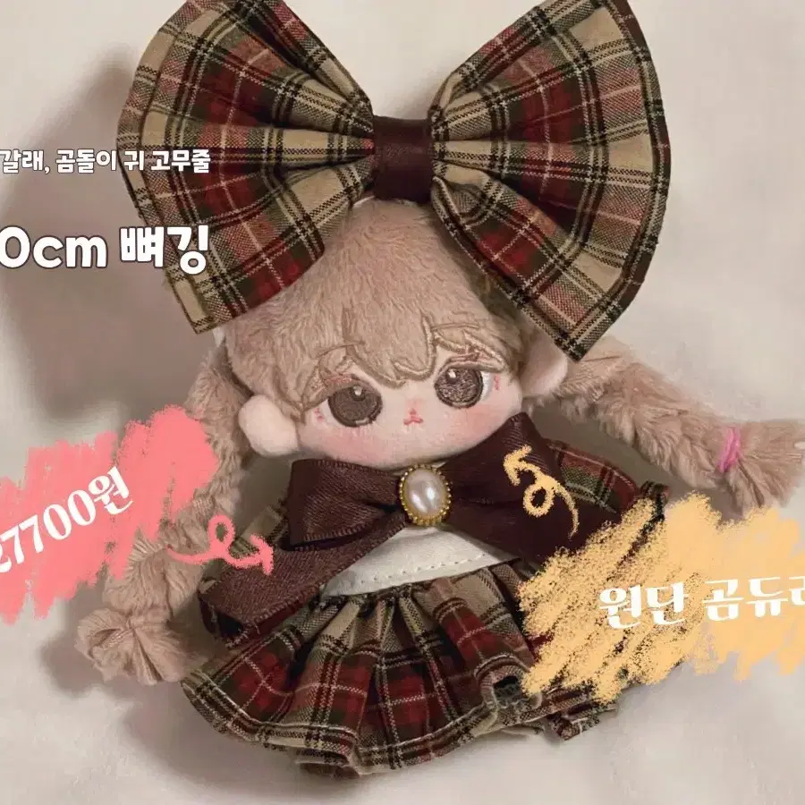 10cm 원단 곰듀리