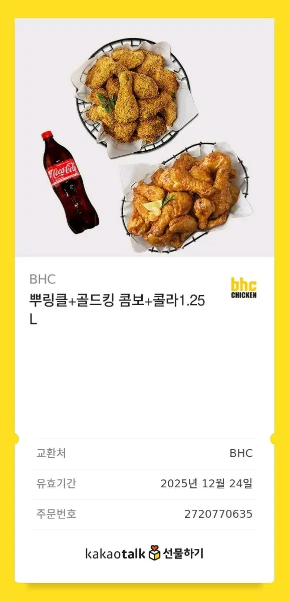 뿌링클 + 골드킹 콤보 + 콜라 1.25L