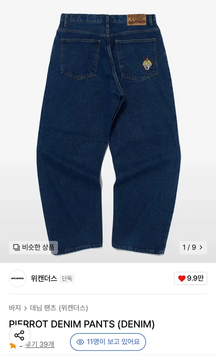 (XL) 위캔더스 삐에로 데님 팬츠