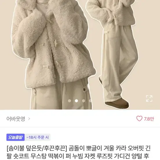 에이블리 양털뽀글이떡볶이코트 교신