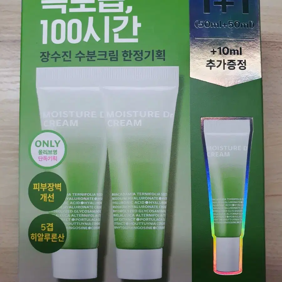 새상품) 아이소이 장수진 수분크림 50ml+50ml+10ml