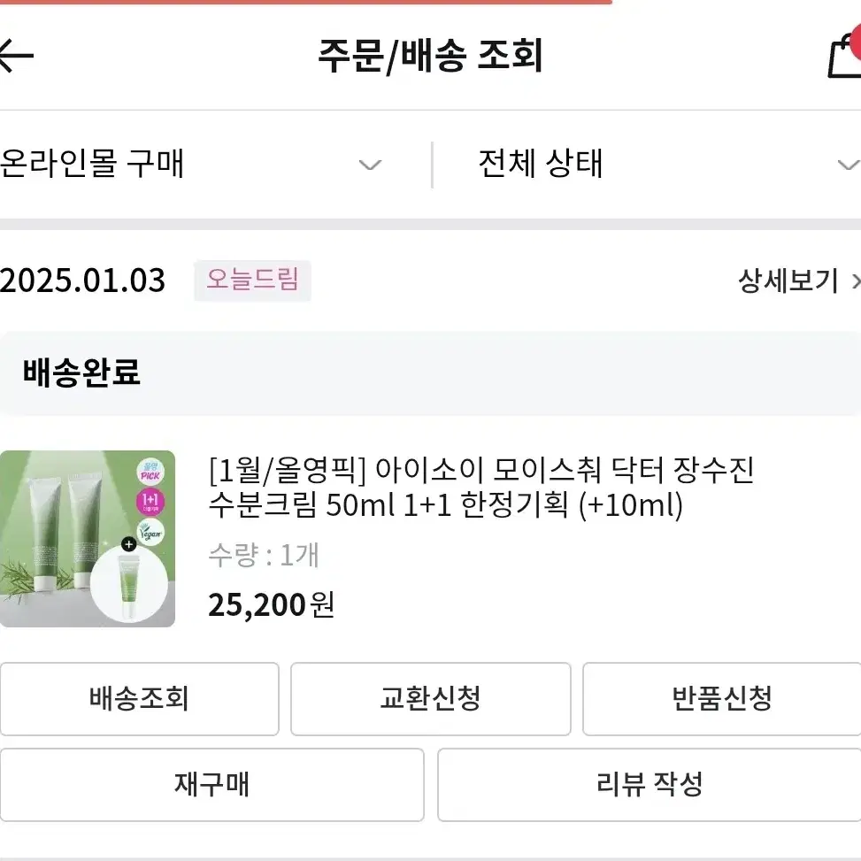 새상품) 아이소이 장수진 수분크림 50ml+50ml+10ml