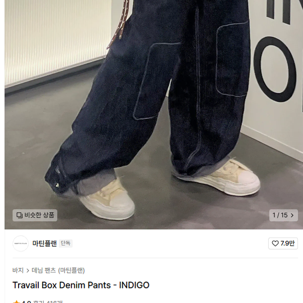 마틴플랜 Travail Box Denim Pants - INDIGO 46