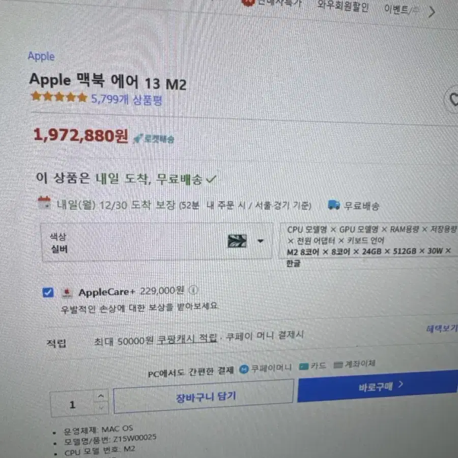 실버 맥북에어 M2 13인치 512GB 24GB RAM 팝니다.