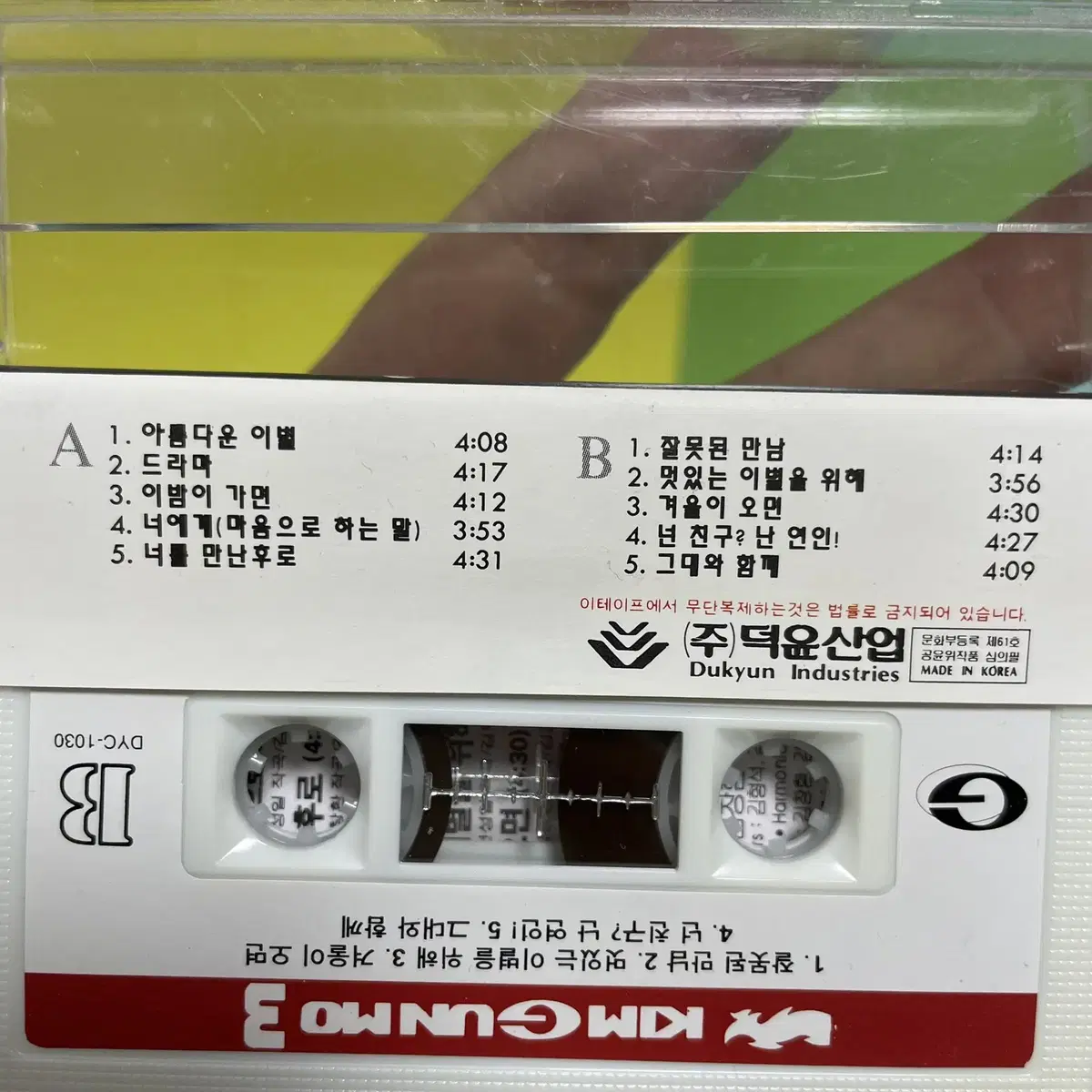 [중고음반/TAPE] 김건모 3집 '잘못된 만남' 카세트테이프