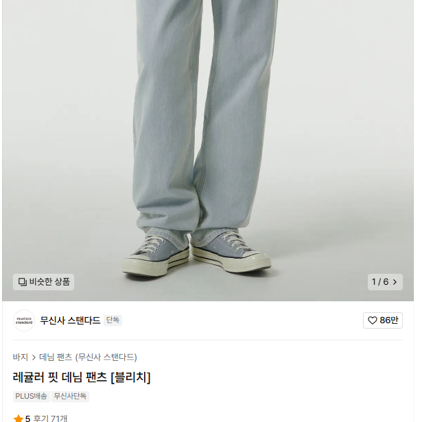 무탠다드 데님 블리치 색상판매합니다.