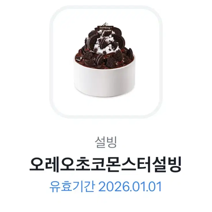 설빙