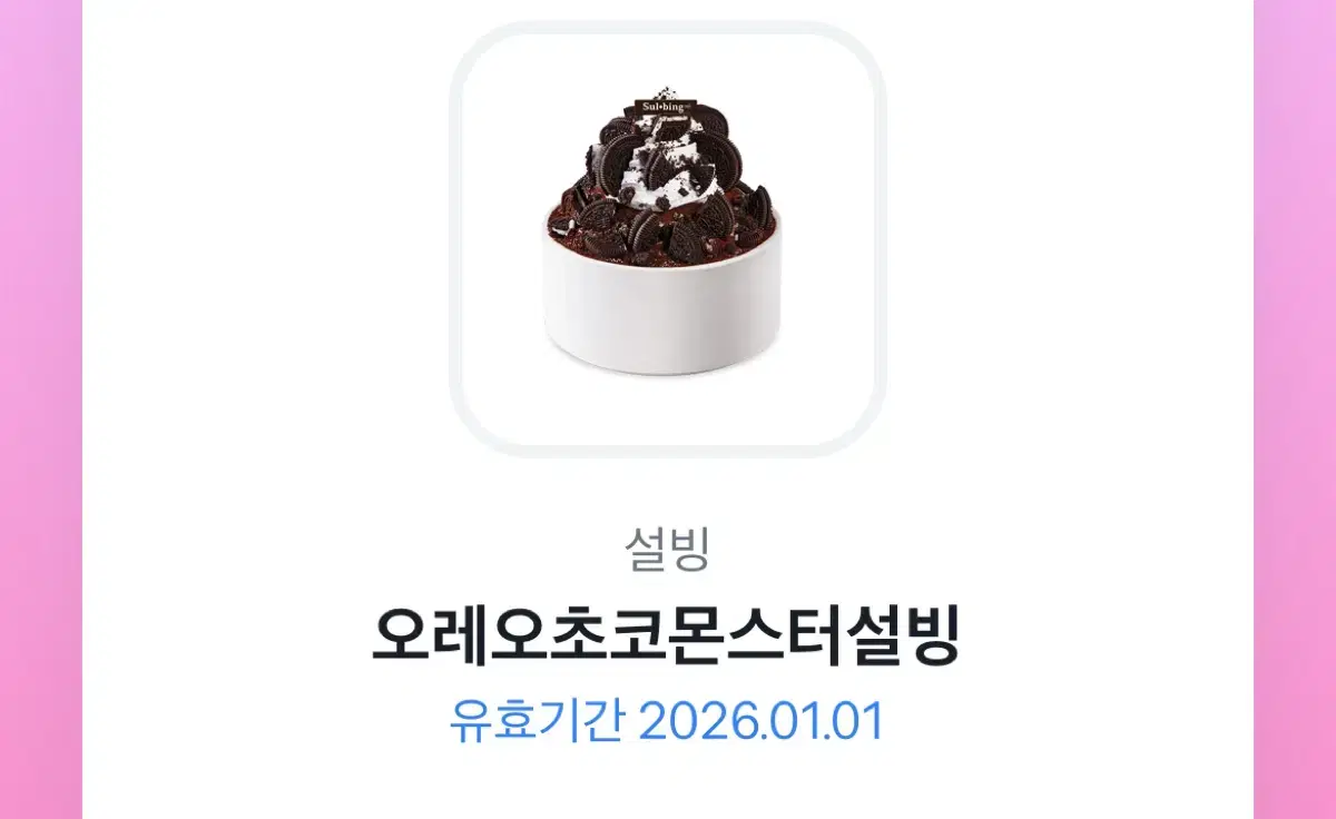 설빙